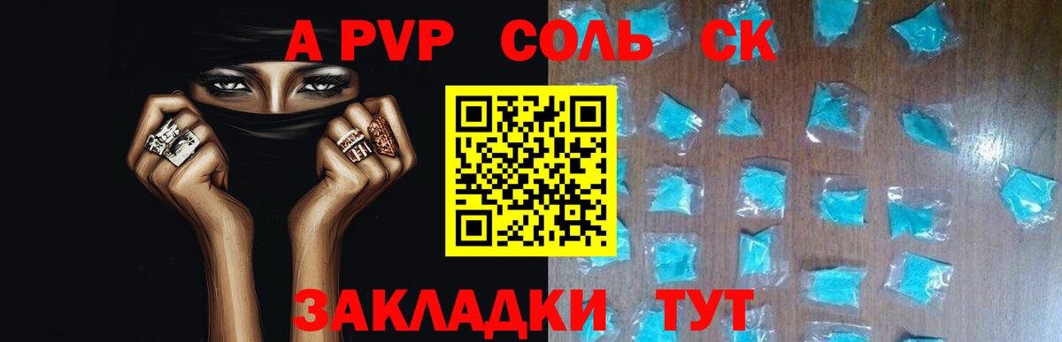 Alpha-PVP СК  Вход с VPN  где найти наркотики  Южноуральск  APVP кристаллы  Альфа ПВП СК 