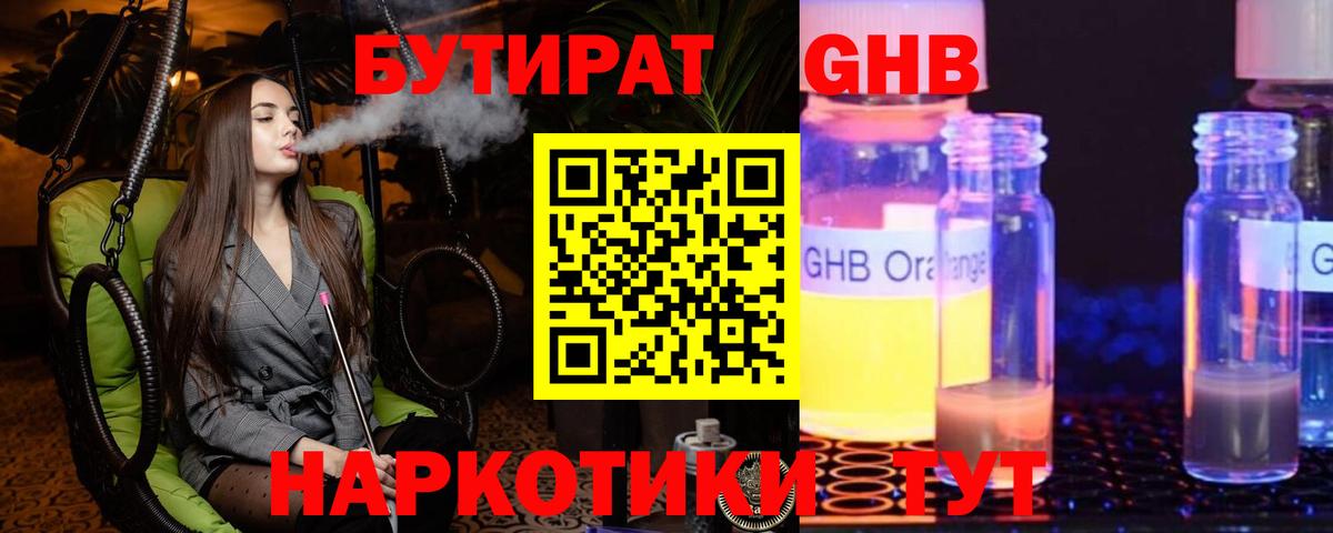 Бутират буратино Южноуральск