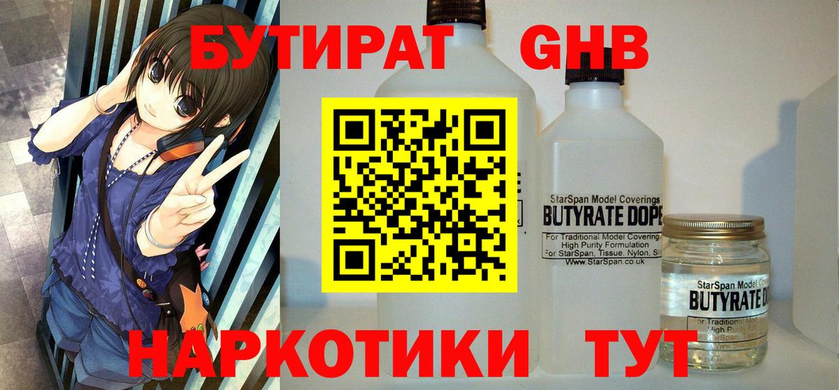 Южноуральск  БУТИРАТ бутандиол  Вход с VPN 