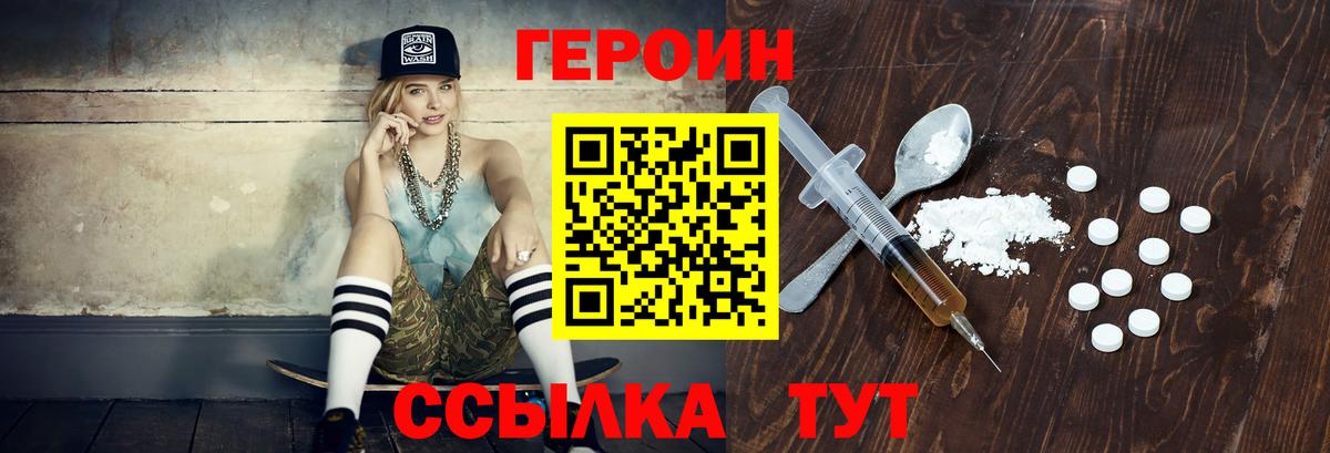 Героин афганец Южноуральск