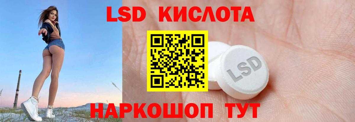 LSD-25 экстази кислота Южноуральск