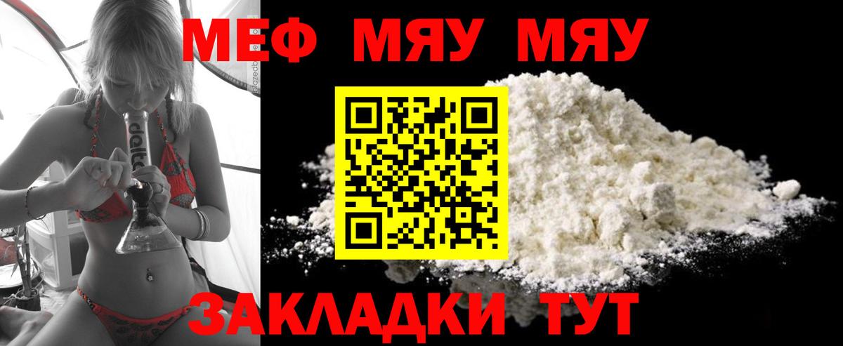 МЯУ-МЯУ  Меф мука  Вход с VPN  Южноуральск  МЯУ-МЯУ мяу мяу 