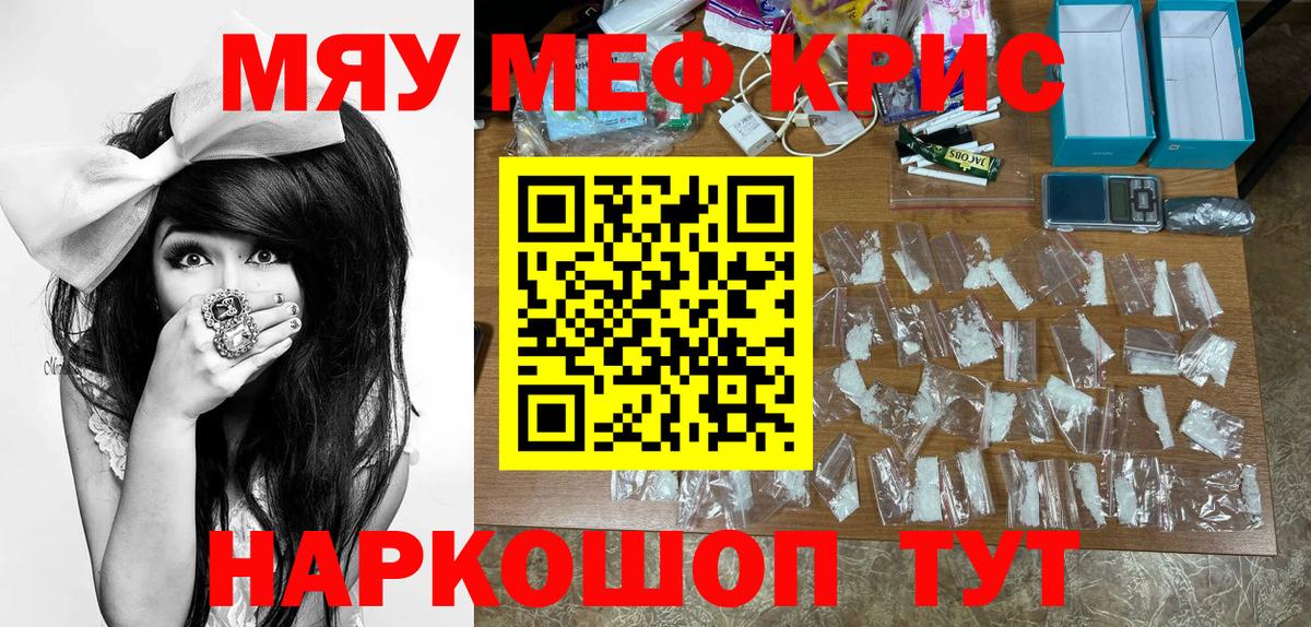 Меф кристаллы Южноуральск