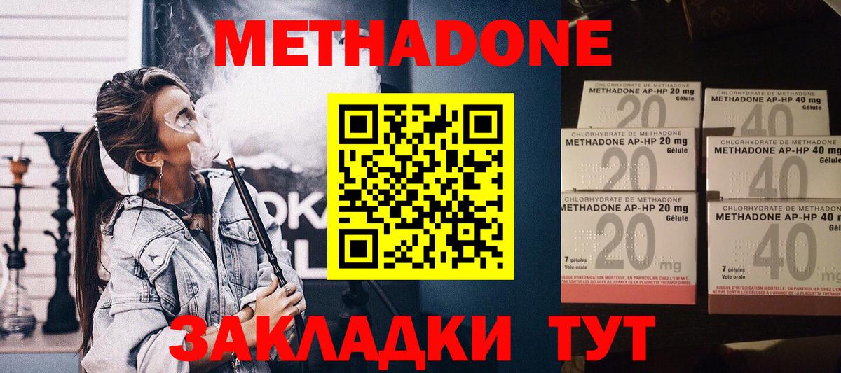 Метадон VHQ Южноуральск