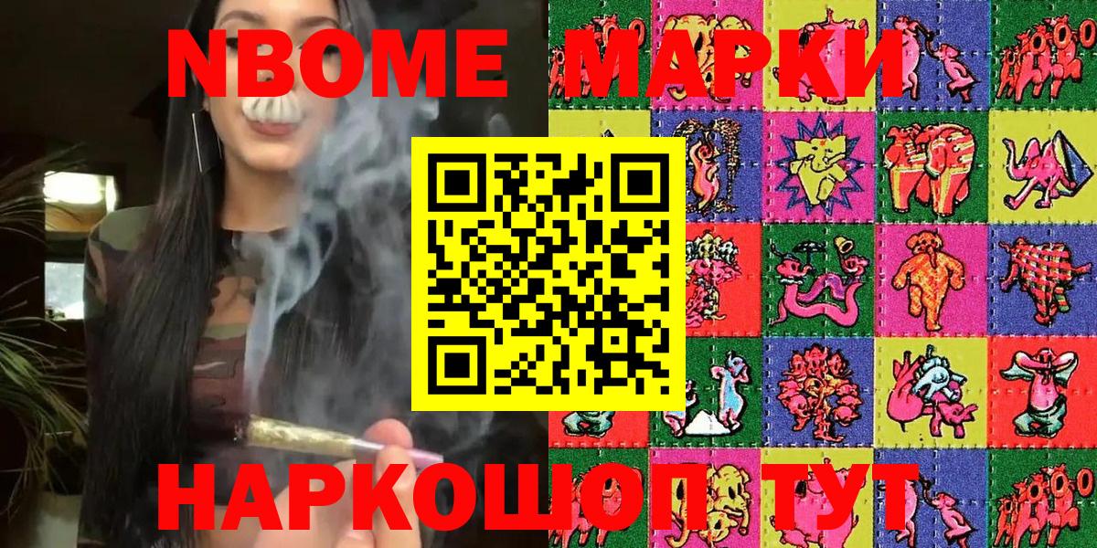 Южноуральск  даркнет сайт  Марки NBOMe  Вход с VPN  Марки 25I-NBOMe 1,5мг 