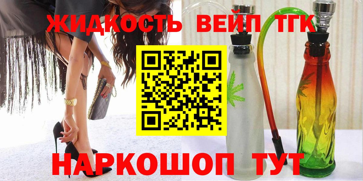 ТГК вейп с тгк Южноуральск